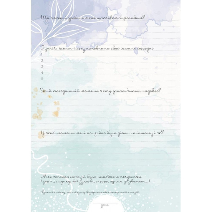 Где прячется радость. Дневник для девушек всех возрастов от 12 до 99