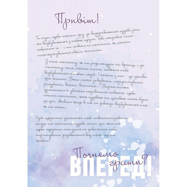 Где прячется радость. Дневник для девушек всех возрастов от 12 до 99