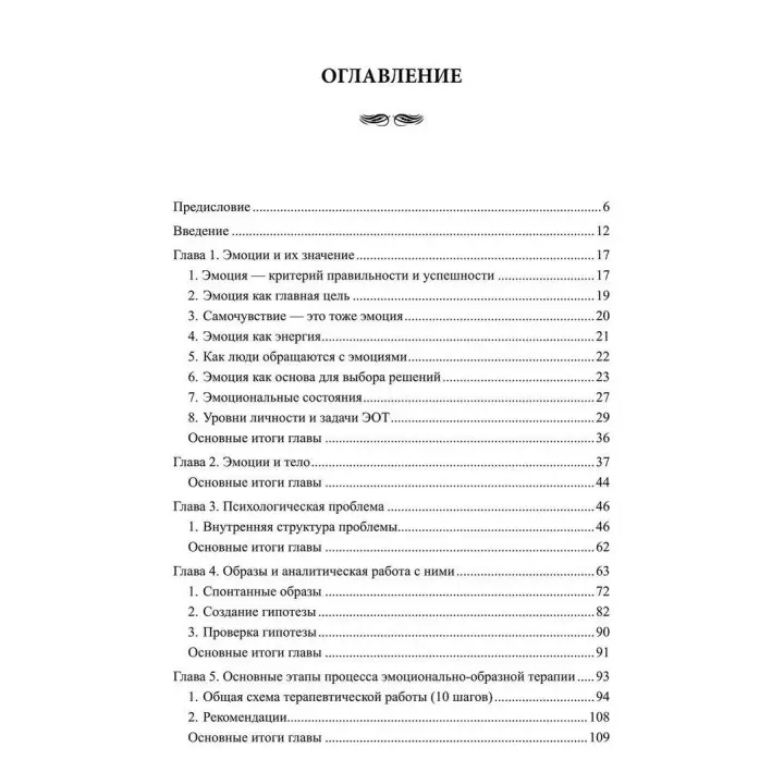 Эмоционально-образная терапия (аналитически-действенная). Микола Д. Лінде