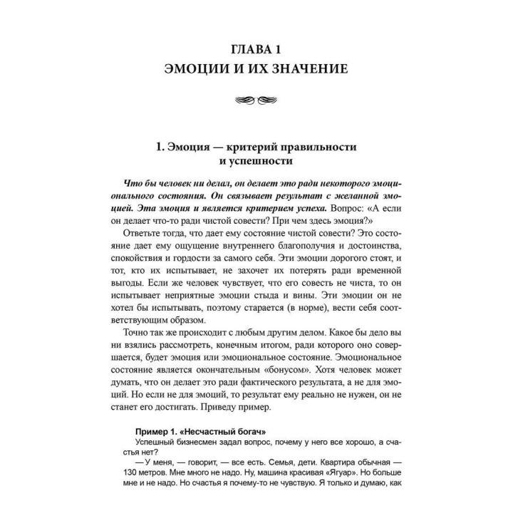 Эмоционально-образная терапия (аналитически действенная). Николай Д. Линде