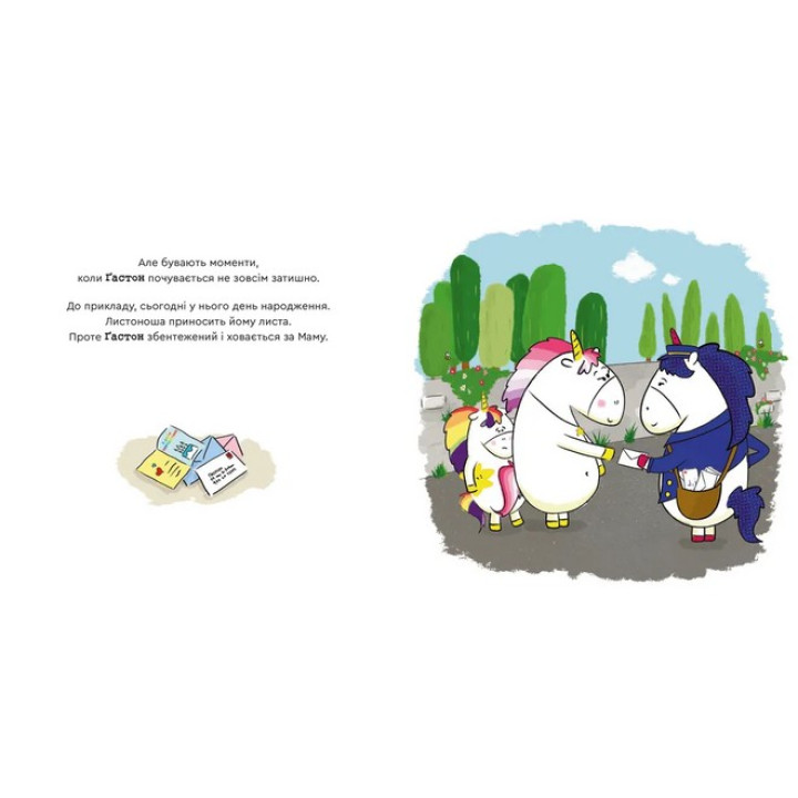 Эмоции Гастона. Я стыжусь. Орели Шьен Шо Шин