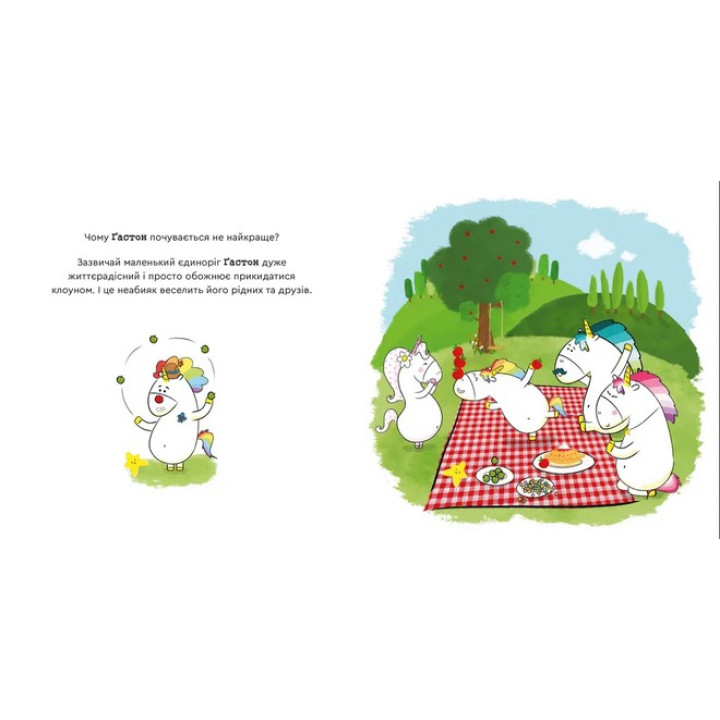 Емоції Ґастона. Я соромлюся. Орелі Ш’єн Шо Шін