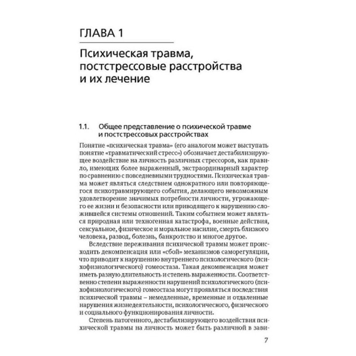 Методы арт-терапии в преодолении последствий травматического стресса. Олександр Копитін