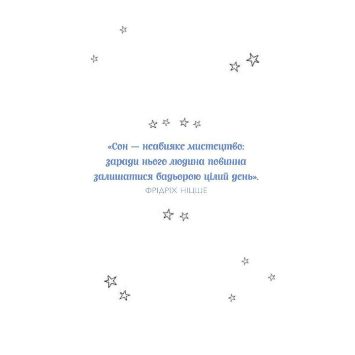 Не можу заснути. Журнал-розмальовка. Сара Джейн Арнольд