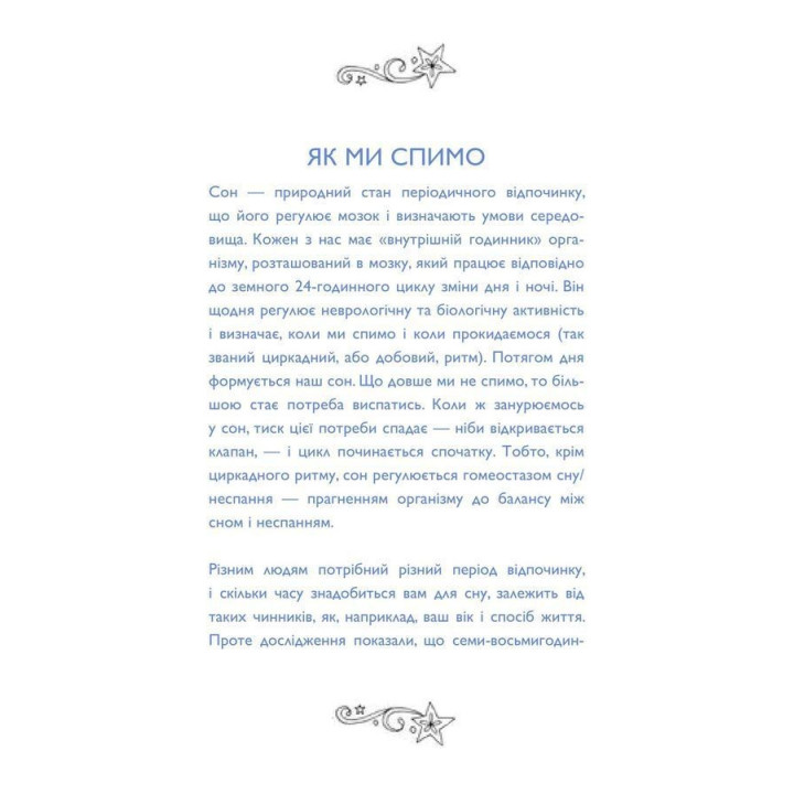 Не можу заснути. Журнал-розмальовка. Сара Джейн Арнольд