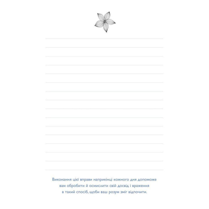 Не можу заснути. Журнал-розмальовка. Сара Джейн Арнольд