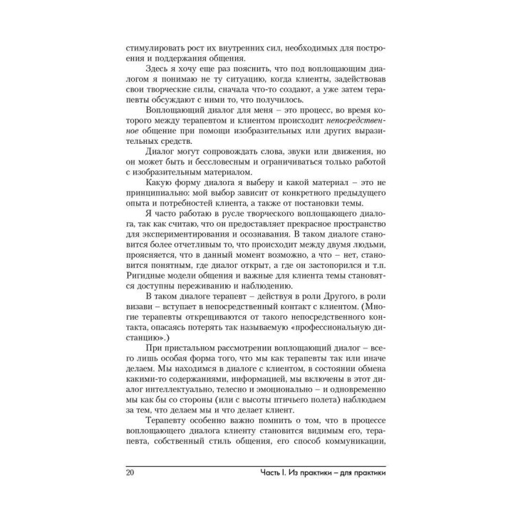 Творческая терапия — терапия творчеством. Удо Баєр