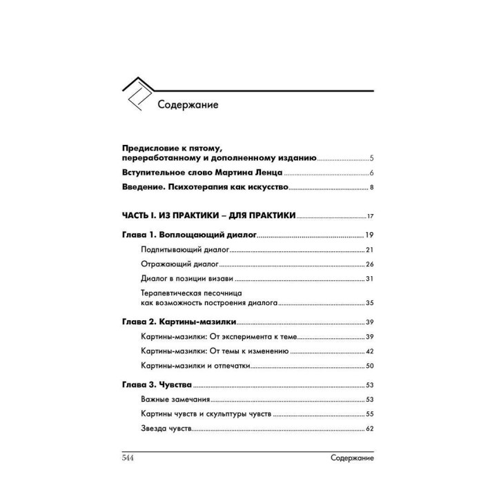 Творческая терапия — терапия творчеством. Удо Баєр