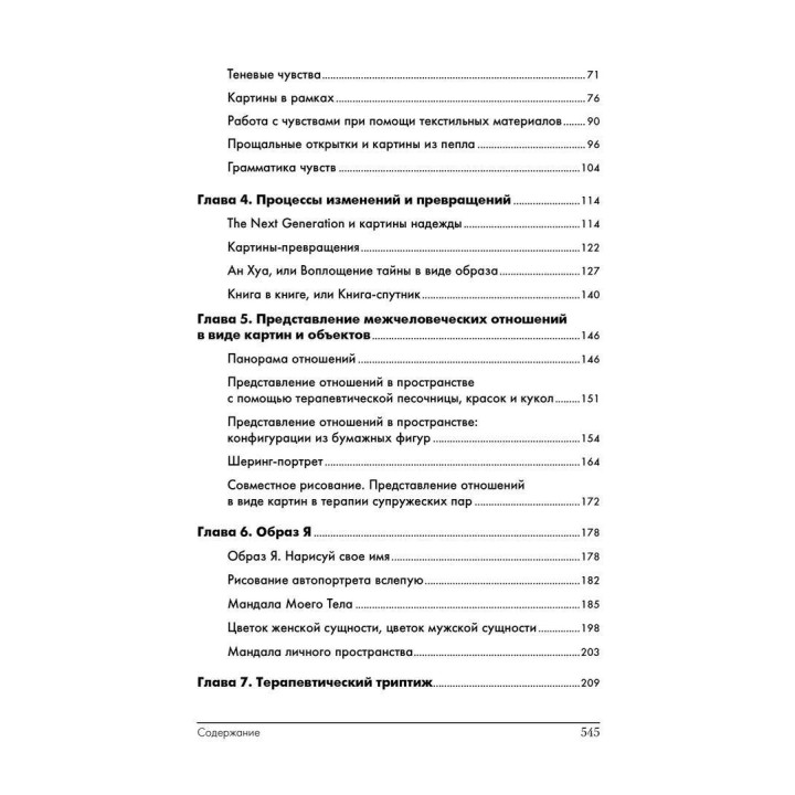 Творческая терапия — терапия творчеством. Удо Баєр