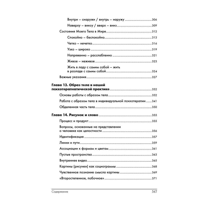 Творческая терапия — терапия творчеством. Удо Баєр