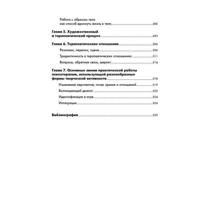 Творческая терапия — терапия творчеством. Удо Баєр