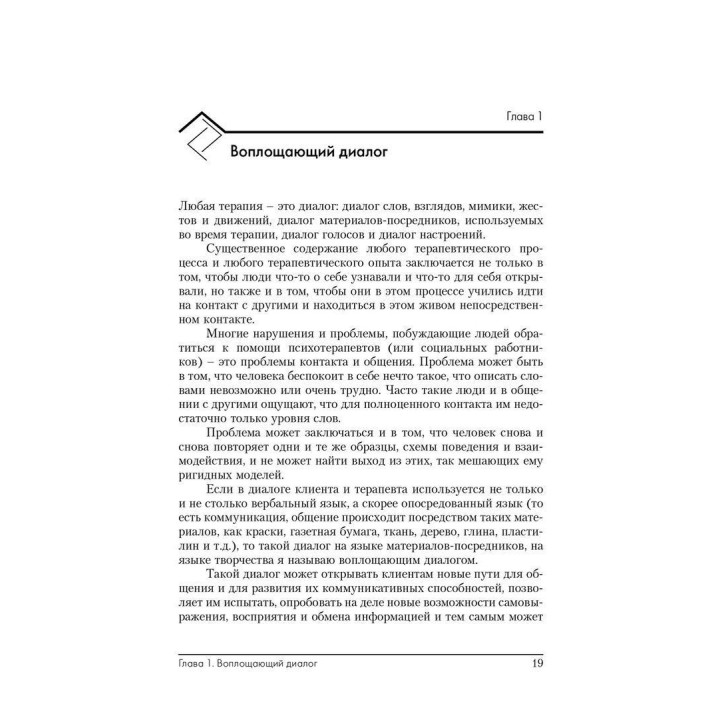 Творческая терапия — терапия творчеством. Удо Баєр