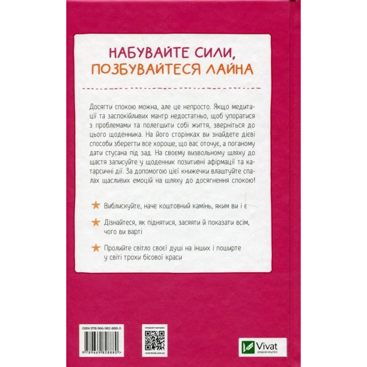 Злови дзен. Щоденник для вправляння в мистецтві не зважати ні на що. Моніка Свіні