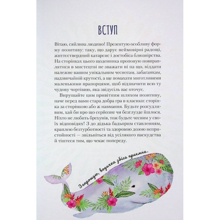 Поймай дзен. Дневник для упражнения в искусстве не считаться ни с чем. Моника Свиньи