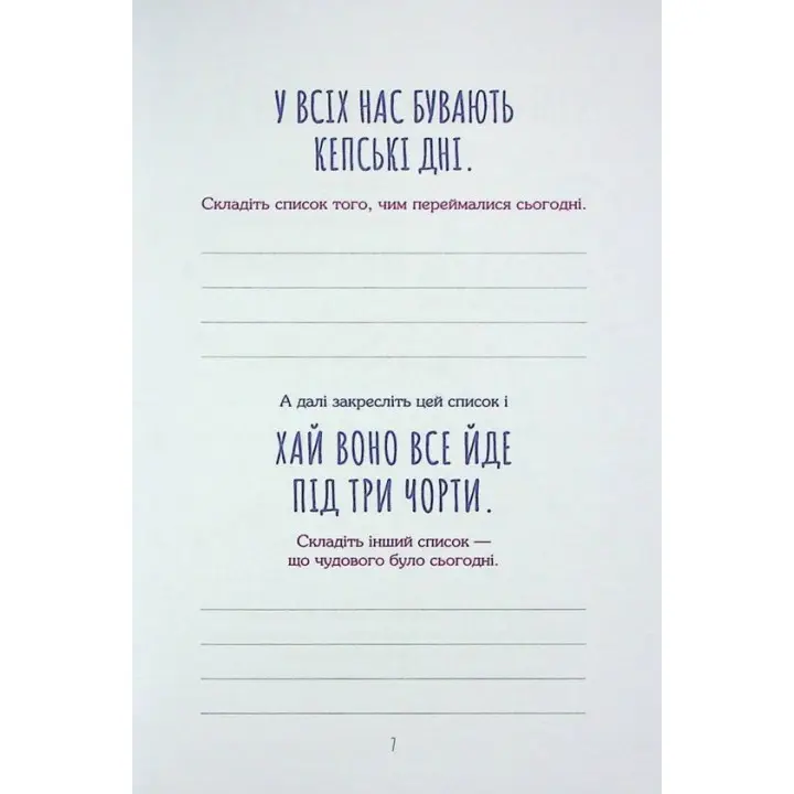 Злови дзен. Щоденник для вправляння в мистецтві не зважати ні на що. Моніка Свіні