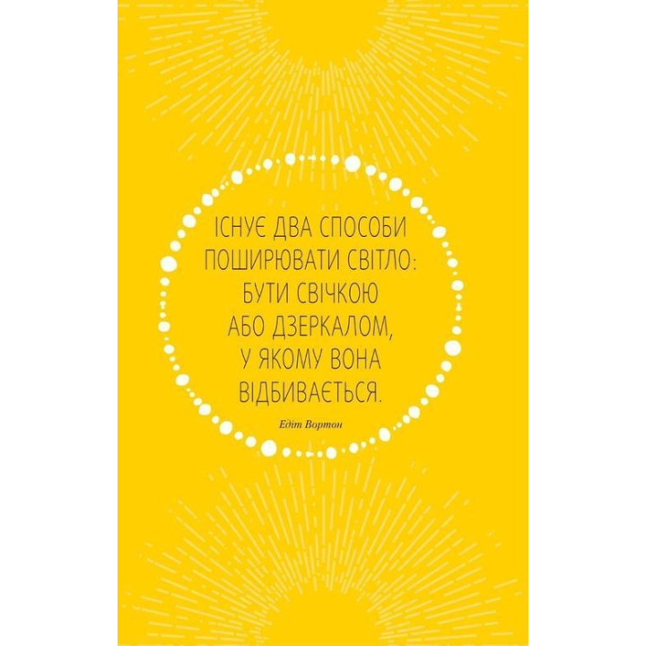 Знайди вже те кляте щастя. Щоденник, який допоможе відкрити шлях до позитиву. Моніка Свіні