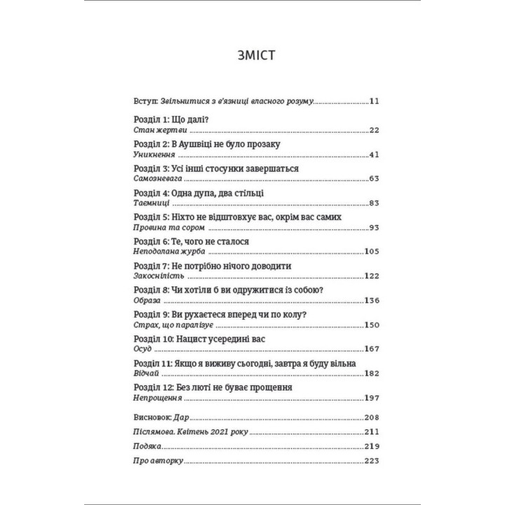 Дар. 14 уроків, які врятують ваше життя. Едіт Еґер