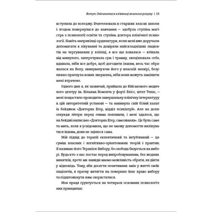 Дар. 14 уроків, які врятують ваше життя. Едіт Еґер