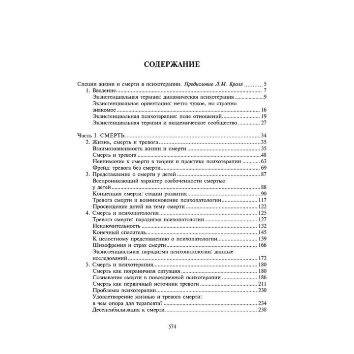 Экзистенциальная психотерапия. Ірвін Ялом