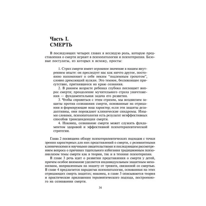 Экзистенциальная психотерапия. Ірвін Ялом