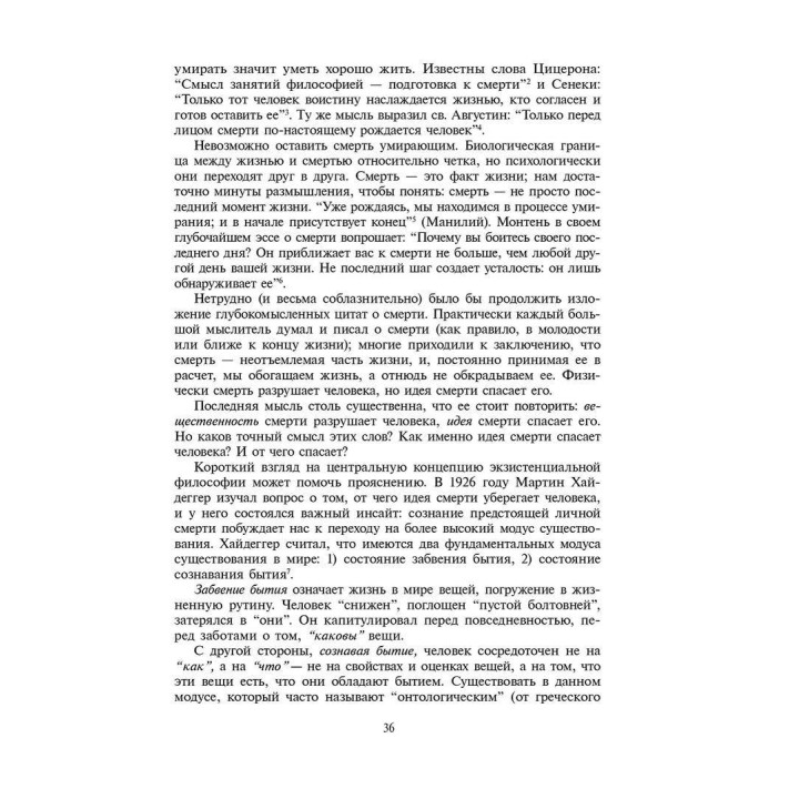 Экзистенциальная психотерапия. Ірвін Ялом