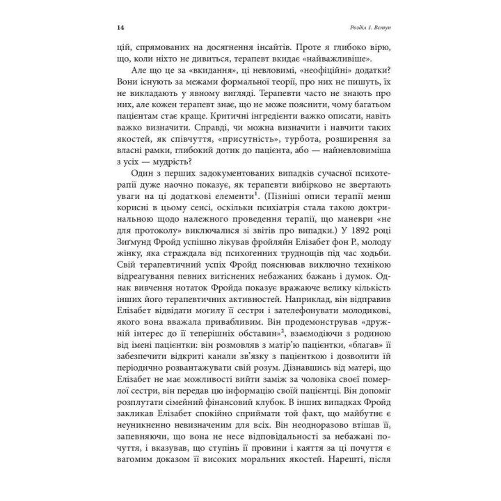 Экзистенциальная психотерапия. Ирвин Д. Ялом