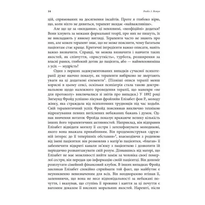 Экзистенциальная психотерапия. Ирвин Д. Ялом