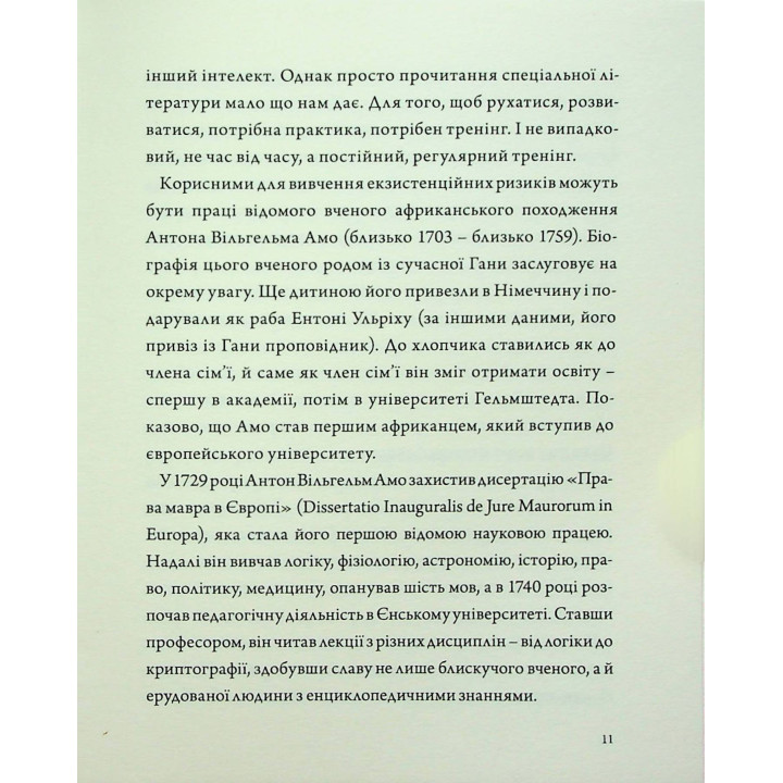 Человек на перекрестке. Размышления об экзистенциальном интеллекте. Игорь Козловский