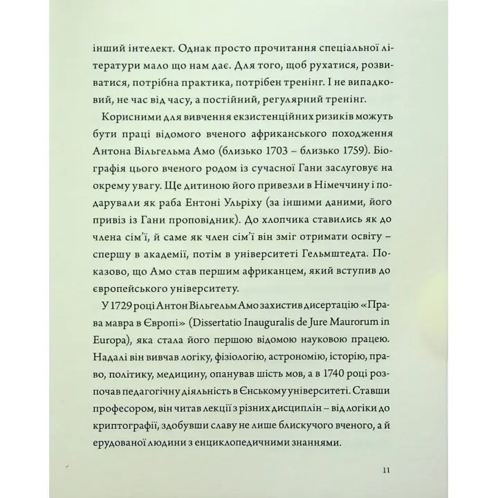 Людина на перехресті. Роздуми про екзистенційний інтелект. Ігор Козловський