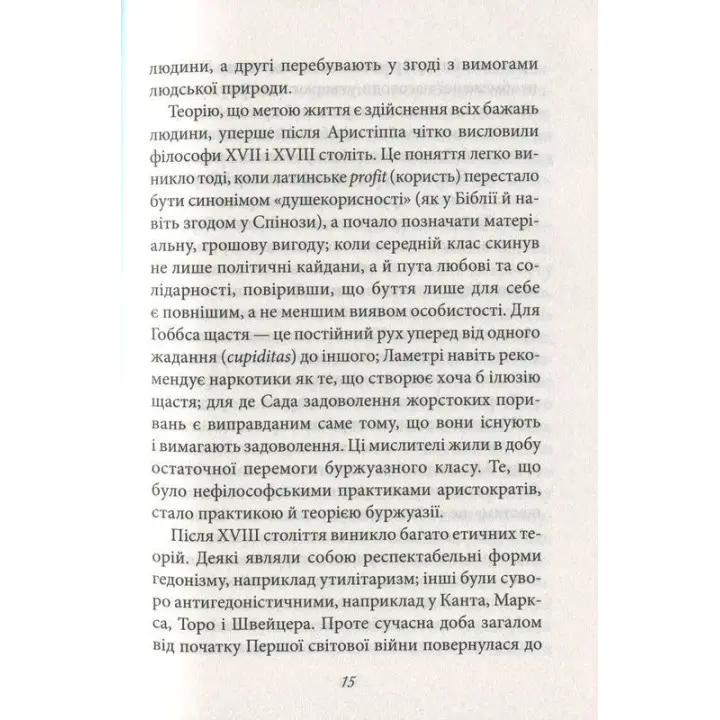 Мати або бути. Еріх Фромм