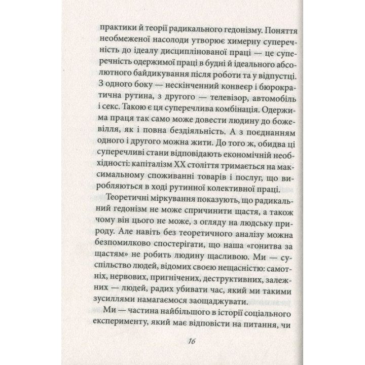 Мати або бути. Еріх Фромм