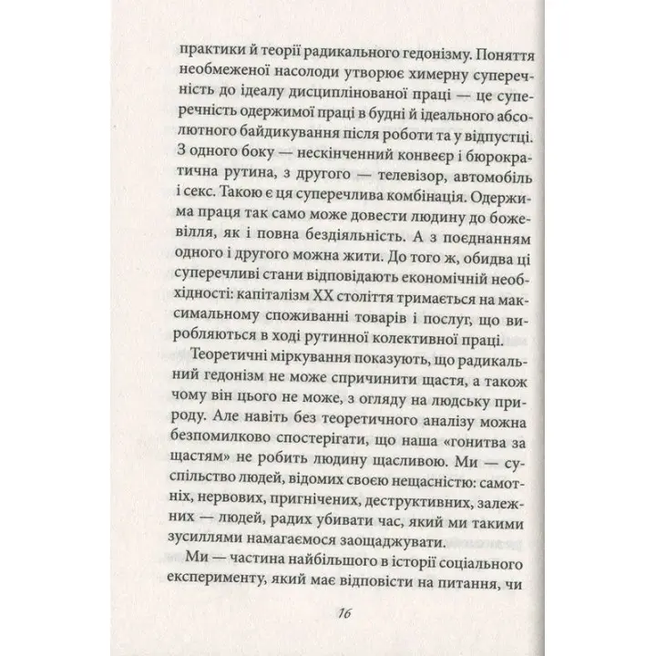 Мати або бути. Еріх Фромм