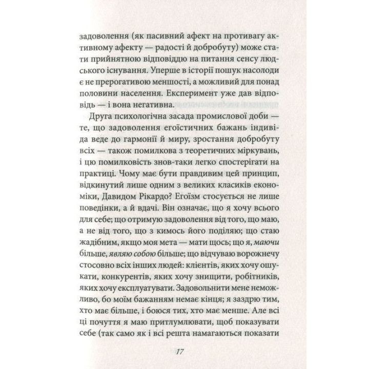 Мати або бути. Еріх Фромм