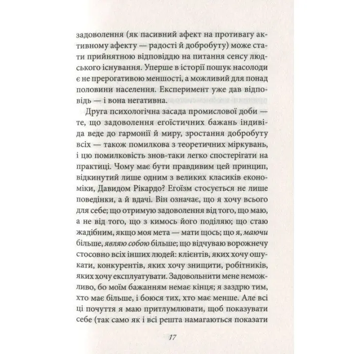 Мати або бути. Еріх Фромм