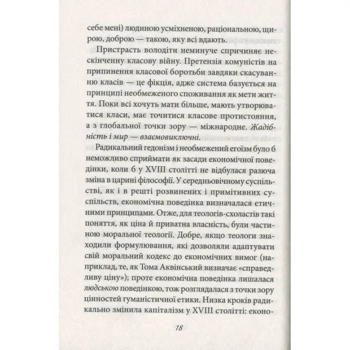 Мати або бути. Еріх Фромм