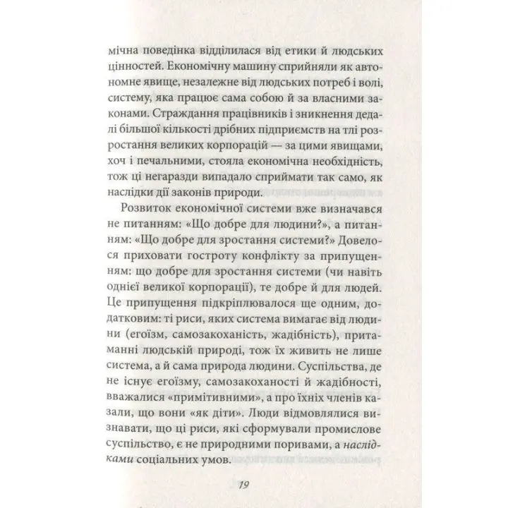 Мати або бути. Еріх Фромм