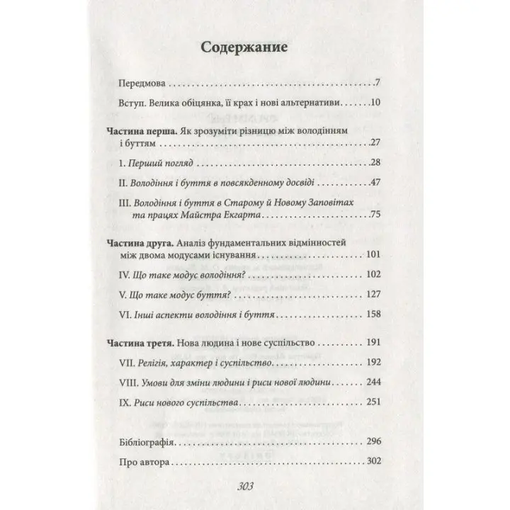 Мати або бути. Еріх Фромм