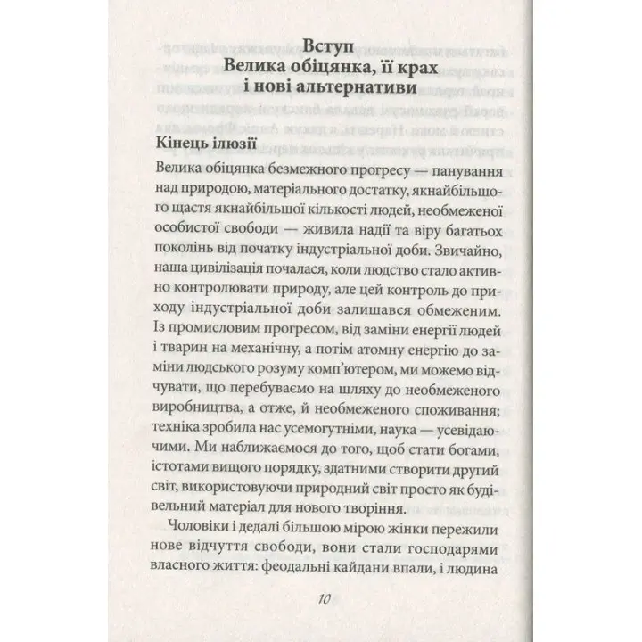 Мати або бути. Еріх Фромм