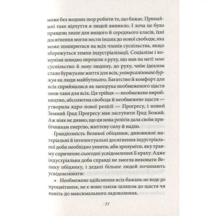 Мати або бути. Еріх Фромм
