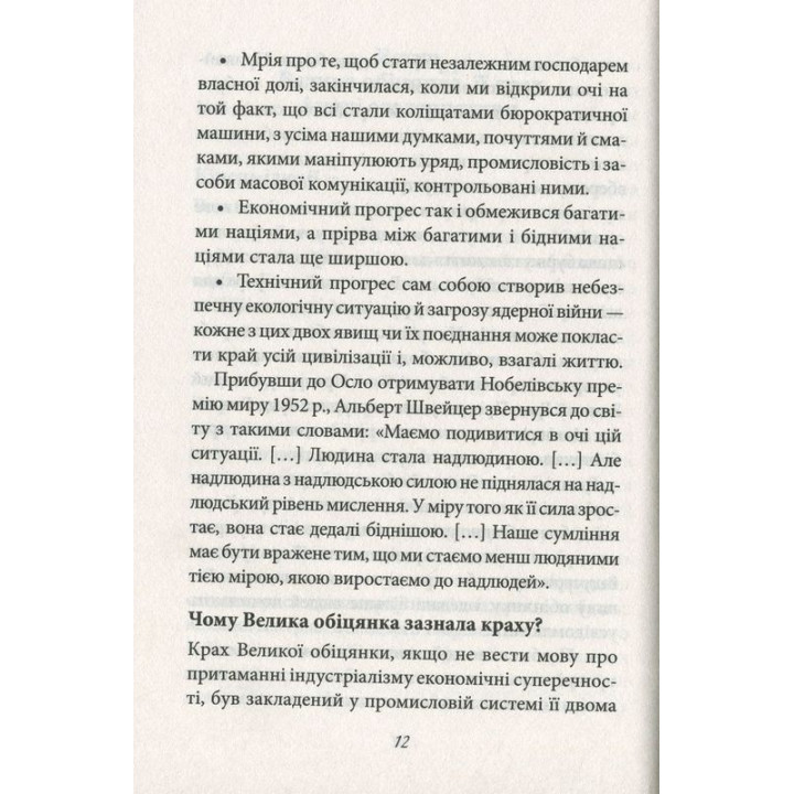 Мати або бути. Еріх Фромм