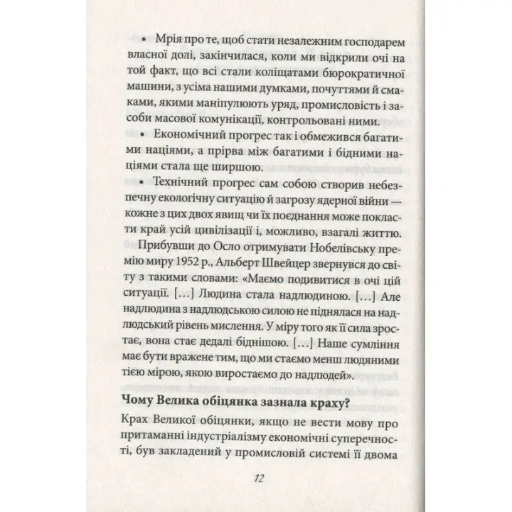 Мати або бути. Еріх Фромм
