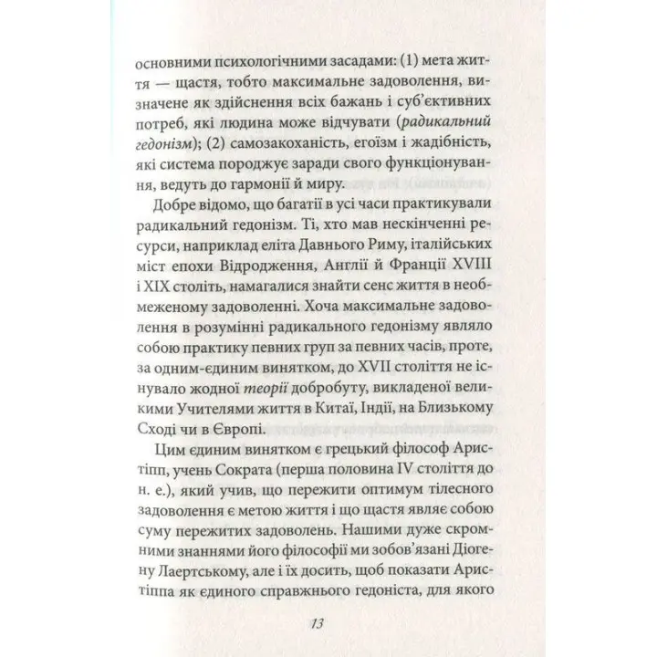 Мати або бути. Еріх Фромм