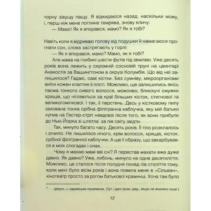 Матуся та сенс життя. Ірвін Ялом