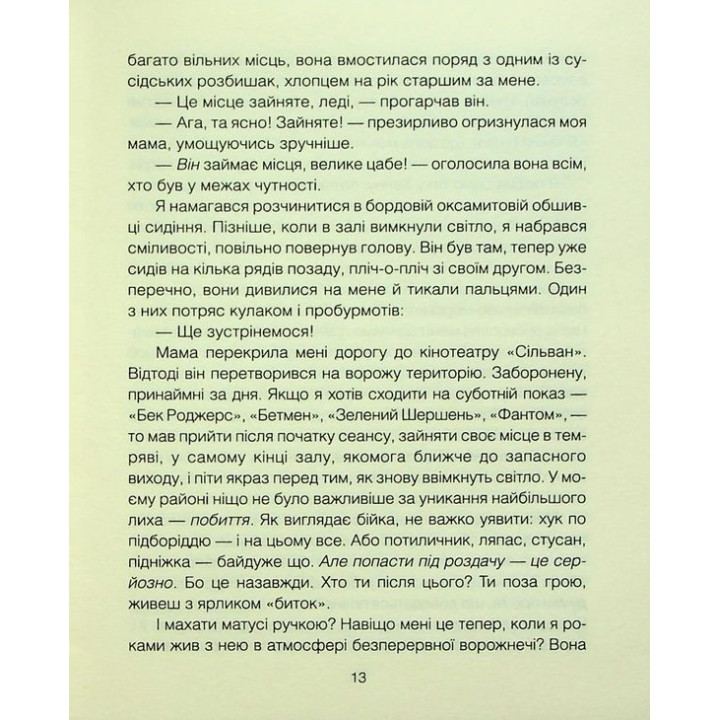 Мамочка и смысл жизни. Ирвин Ялом