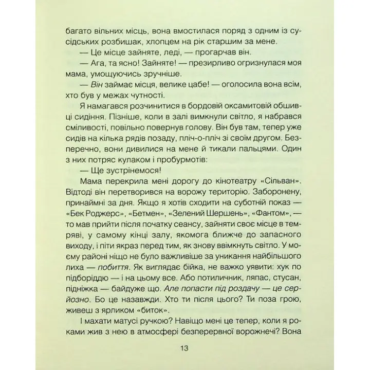 Матуся та сенс життя. Ірвін Ялом
