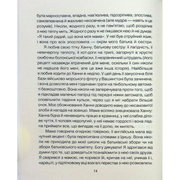 Матуся та сенс життя. Ірвін Ялом