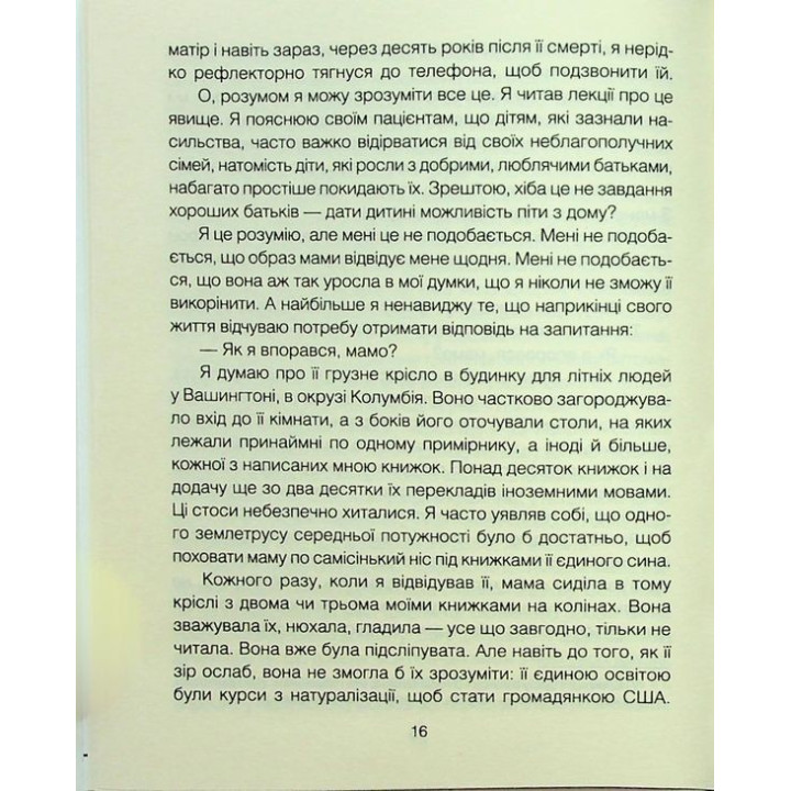 Матуся та сенс життя. Ірвін Ялом