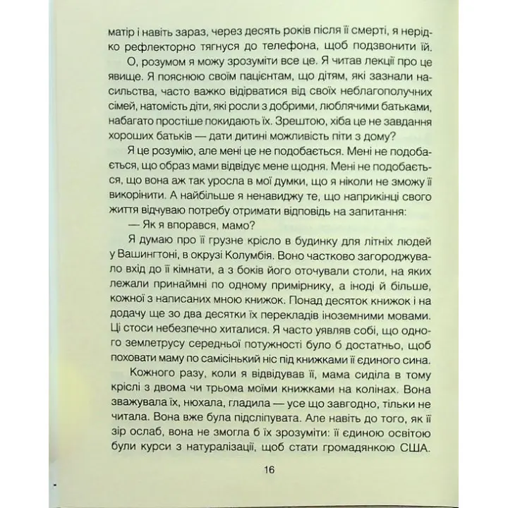 Матуся та сенс життя. Ірвін Ялом