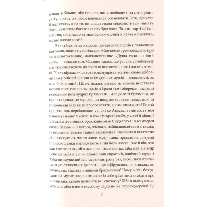Сіддхартха. Паломництво до Країни Сходу. Герман Гессе
