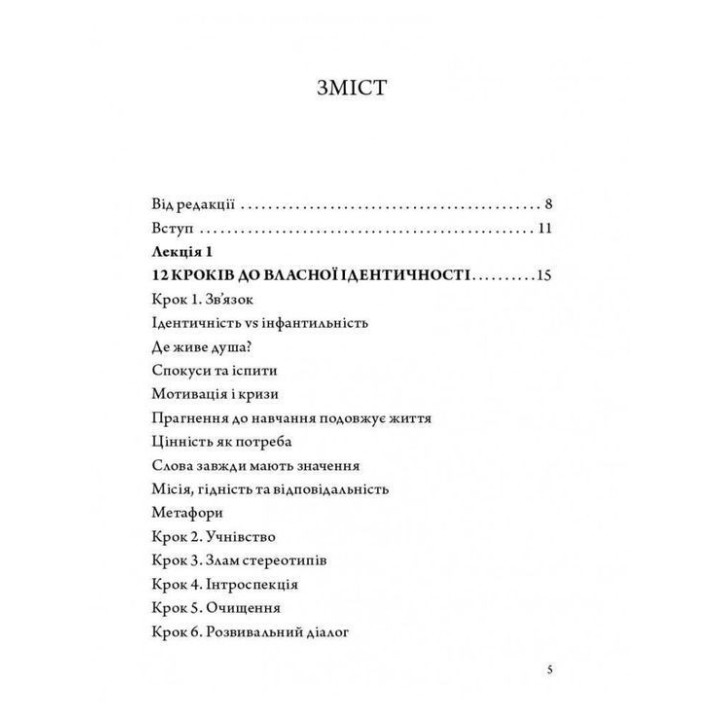 Стратегія людини: від думок до дії. Ігор Козловський